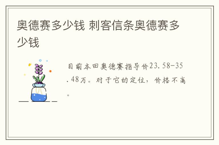 奥德赛多少钱 刺客信条奥德赛多少钱