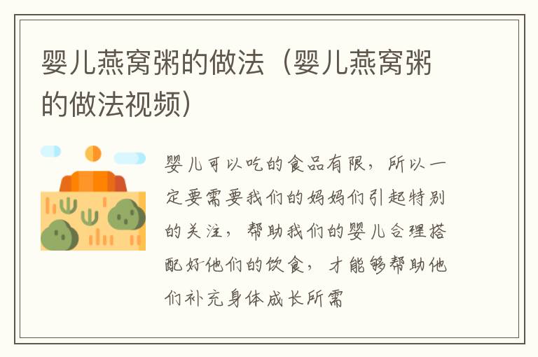 婴儿燕窝粥的做法（婴儿燕窝粥的做法视频）