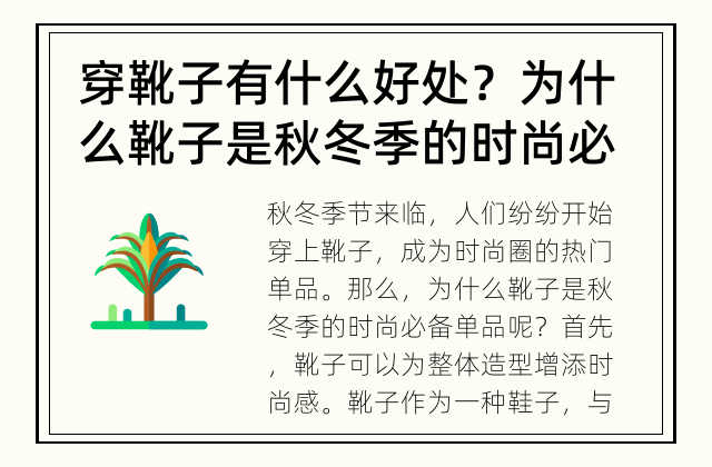 穿靴子有什么好处？ 为什么靴子是秋冬季的时尚必备单品？