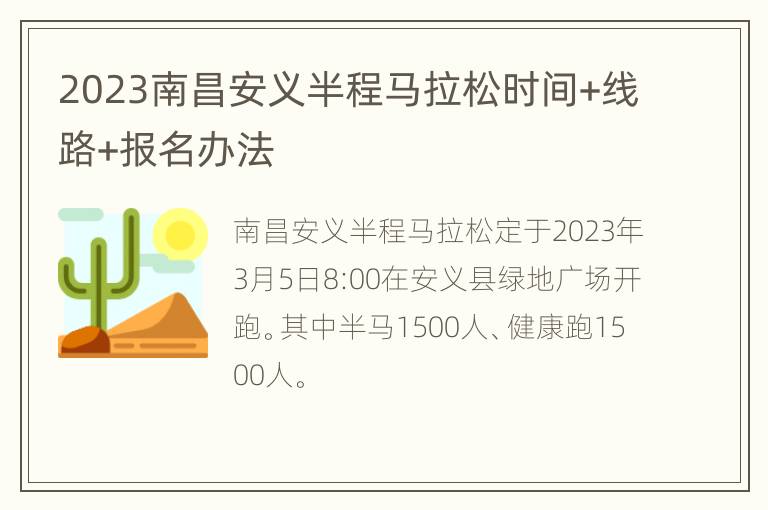 2023南昌安义半程马拉松时间+线路+报名办法