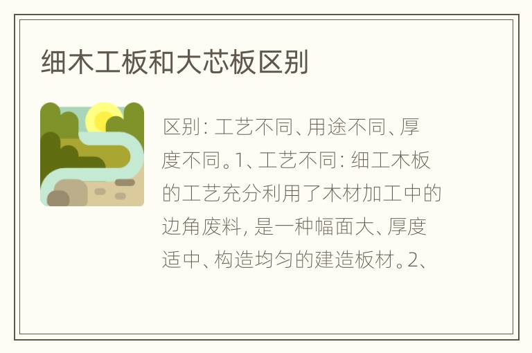 细木工板和大芯板区别
