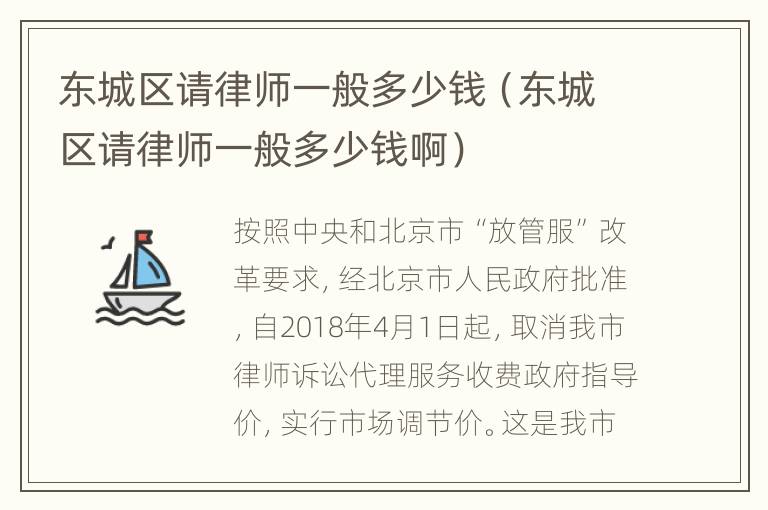 东城区请律师一般多少钱（东城区请律师一般多少钱啊）