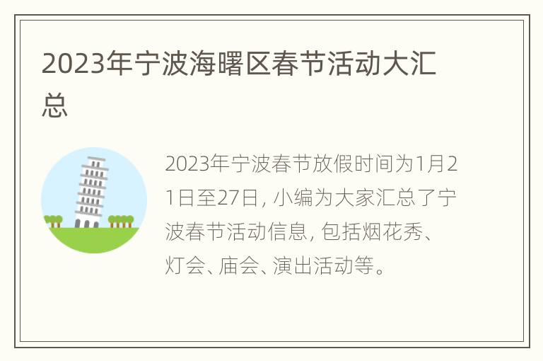 2023年宁波海曙区春节活动大汇总