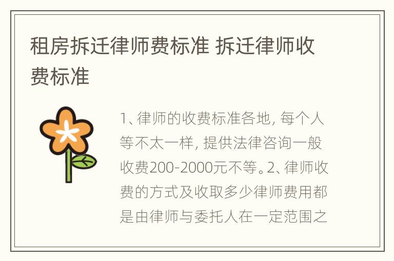 租房拆迁律师费标准 拆迁律师收费标准