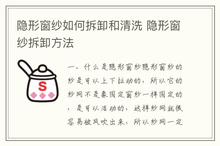 隐形窗纱如何拆卸和清洗 隐形窗纱拆卸方法