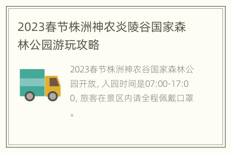 2023春节株洲神农炎陵谷国家森林公园游玩攻略
