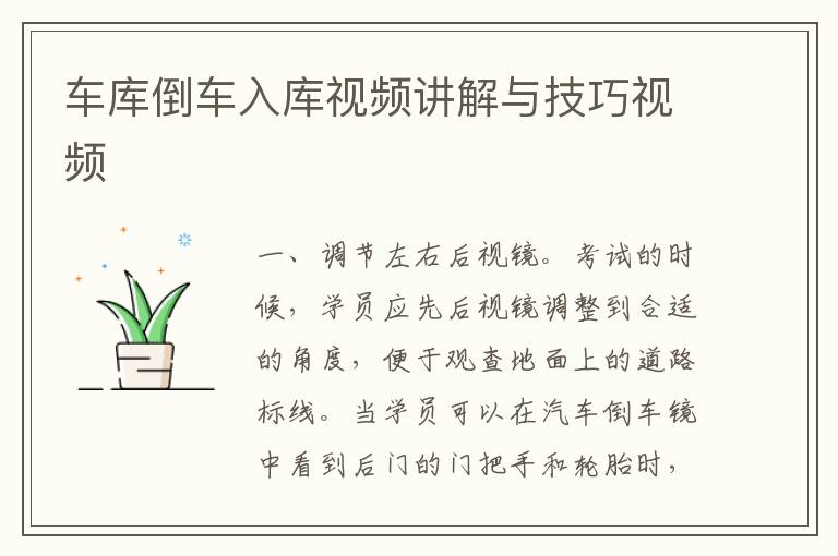 车库倒车入库视频讲解与技巧视频