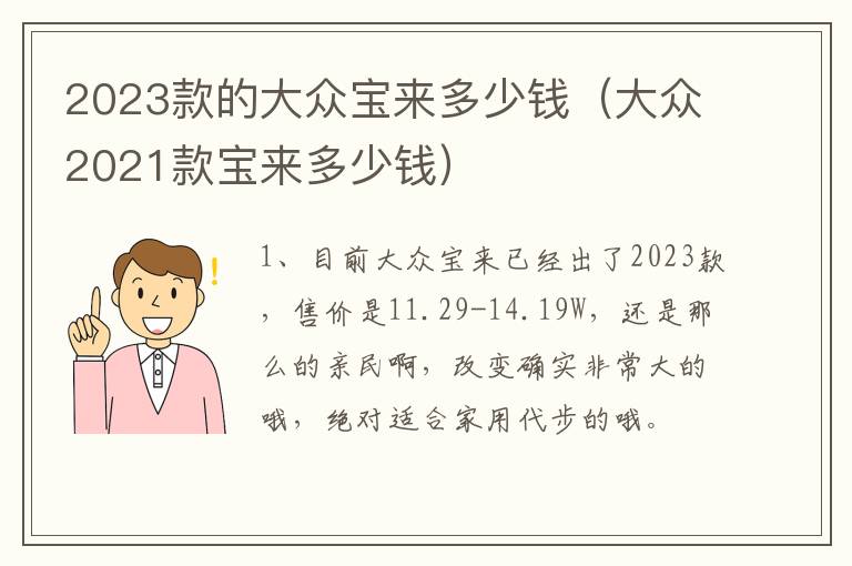 2023款的大众宝来多少钱（大众2021款宝来多少钱）