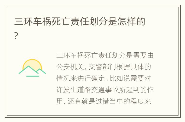 三环车祸死亡责任划分是怎样的？