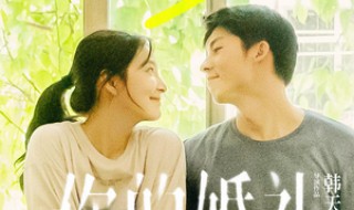 翻拍的你的婚礼结局如何 翻拍的你的婚礼结局