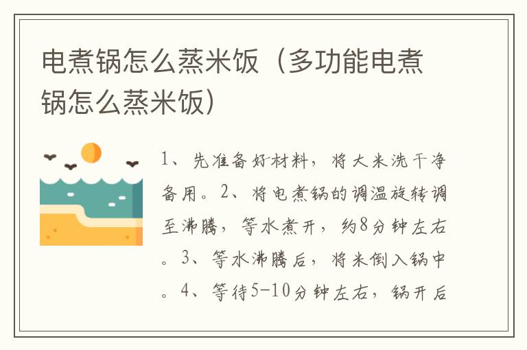 电煮锅怎么蒸米饭（多功能电煮锅怎么蒸米饭）