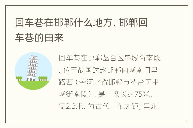 回车巷在邯郸什么地方，邯郸回车巷的由来