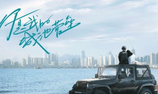 你是我的城池营垒插曲叫什么 电视剧你是我的城池营垒插曲是什么