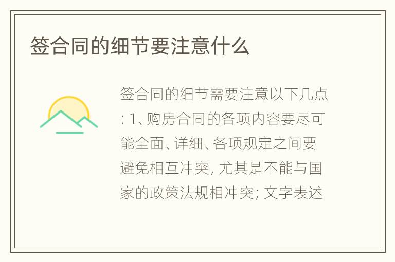 签合同的细节要注意什么