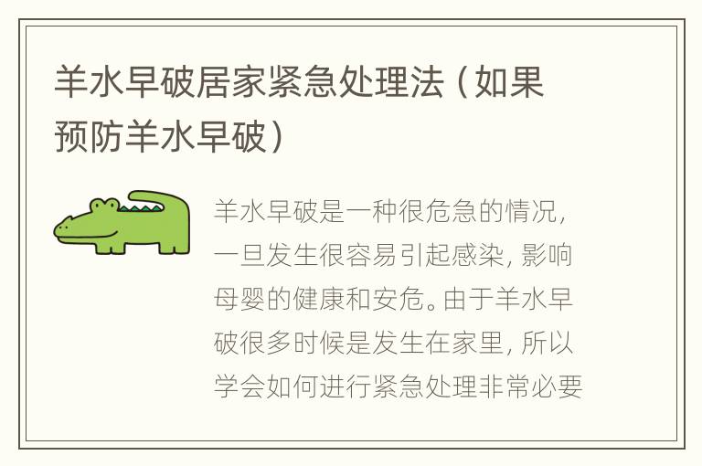 羊水早破居家紧急处理法（如果预防羊水早破）