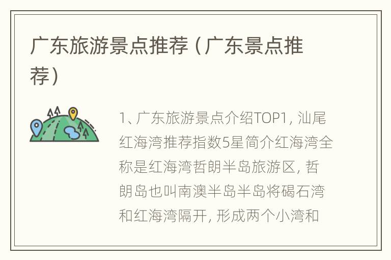 广东旅游景点推荐（广东景点推荐）