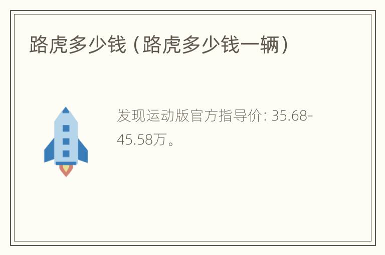 路虎多少钱（路虎多少钱一辆）