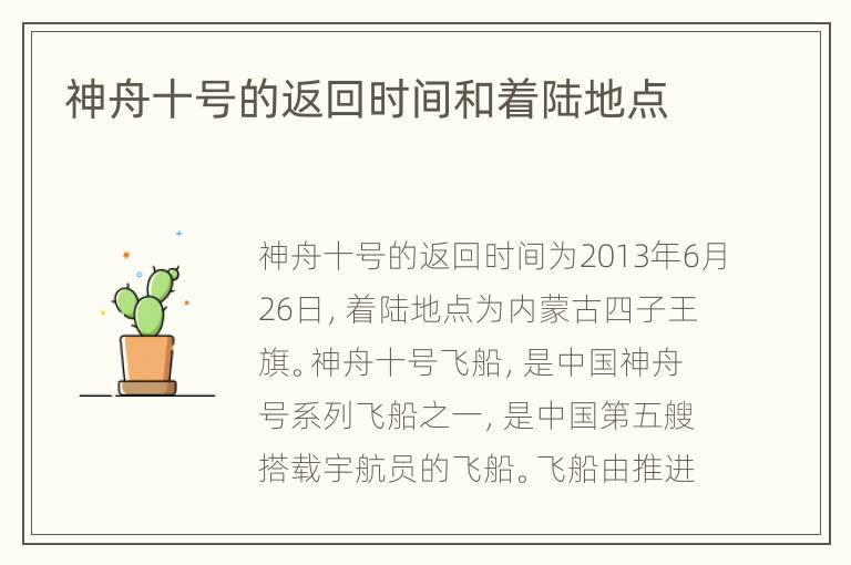 神舟十号的返回时间和着陆地点