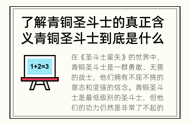 了解青铜圣斗士的真正含义 青铜圣斗士到底是什么?