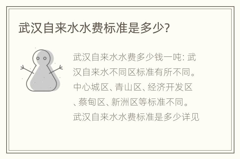 武汉自来水水费标准是多少？