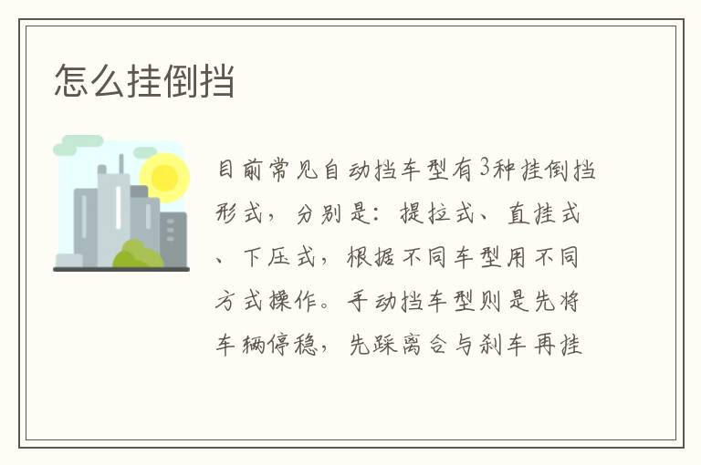 怎么挂倒挡