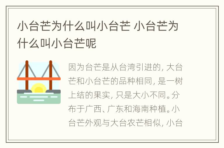 小台芒为什么叫小台芒 小台芒为什么叫小台芒呢