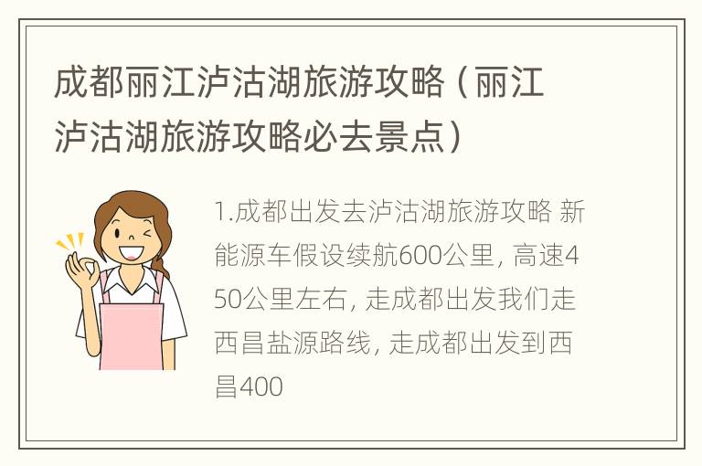 成都丽江泸沽湖旅游攻略（丽江泸沽湖旅游攻略必去景点）