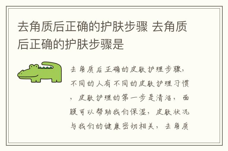 去角质后正确的护肤步骤 去角质后正确的护肤步骤是