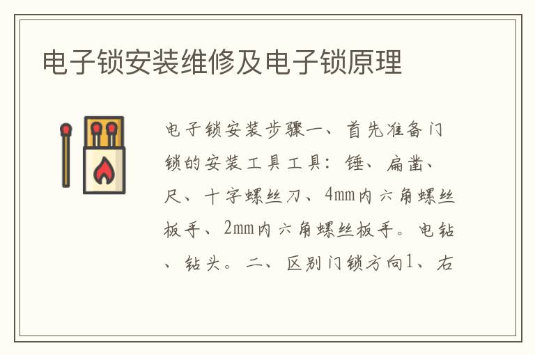 电子锁安装维修及电子锁原理