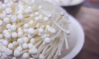 金针菇怎么去腥味 金针菇去腥味的方法