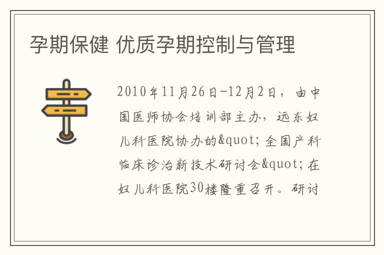 孕期保健 优质孕期控制与管理