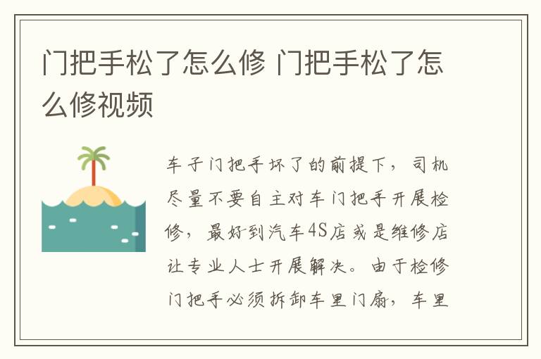 门把手松了怎么修 门把手松了怎么修视频