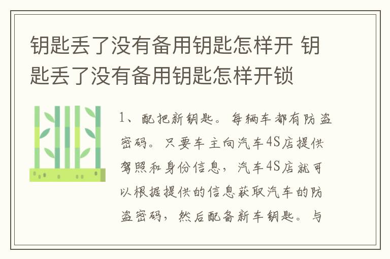 钥匙丢了没有备用钥匙怎样开 钥匙丢了没有备用钥匙怎样开锁