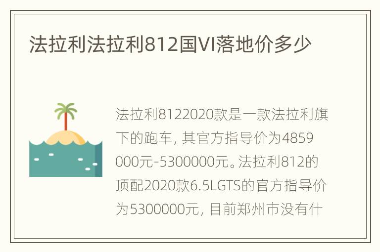 法拉利法拉利812国VI落地价多少