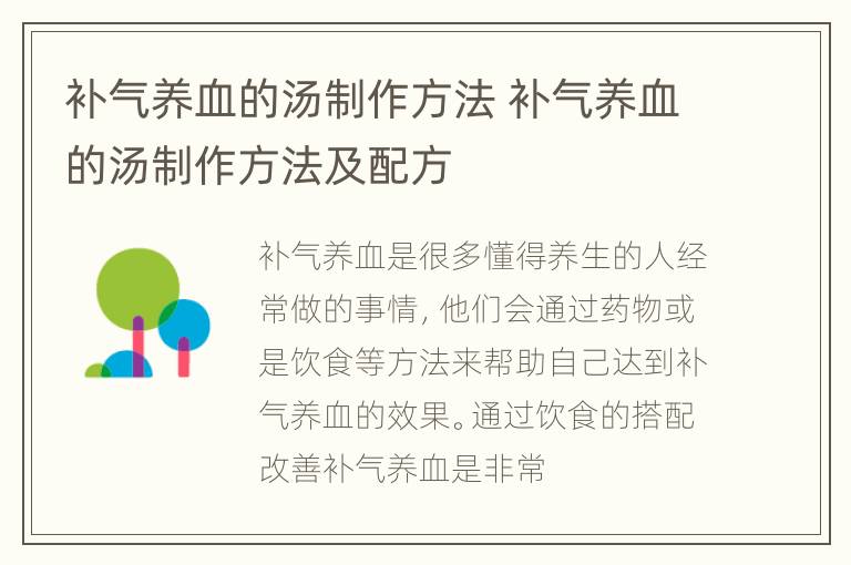 补气养血的汤制作方法 补气养血的汤制作方法及配方