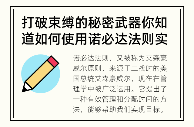 打破束缚的秘密武器 你知道如何使用诺必达法则实现目标吗？