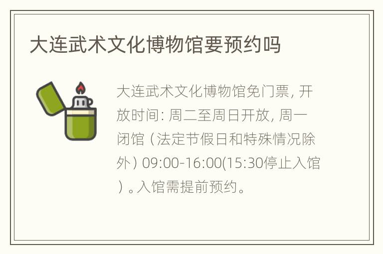 大连武术文化博物馆要预约吗