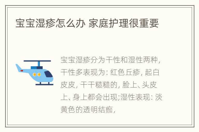 宝宝湿疹怎么办 家庭护理很重要