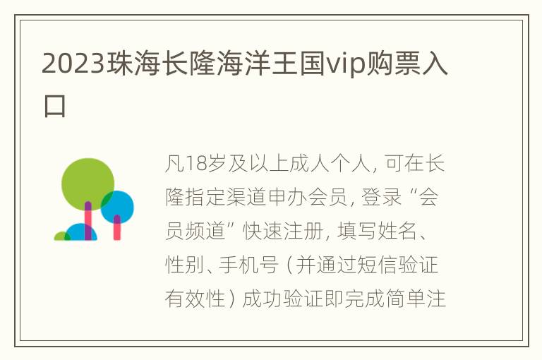 2023珠海长隆海洋王国vip购票入口