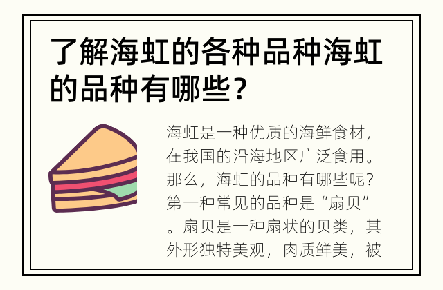 了解海虹的各种品种 海虹的品种有哪些？