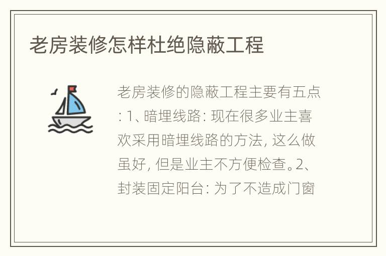 老房装修怎样杜绝隐蔽工程