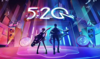 2021王者荣耀520皮肤怎么获得 王者荣耀520皮肤获得方法