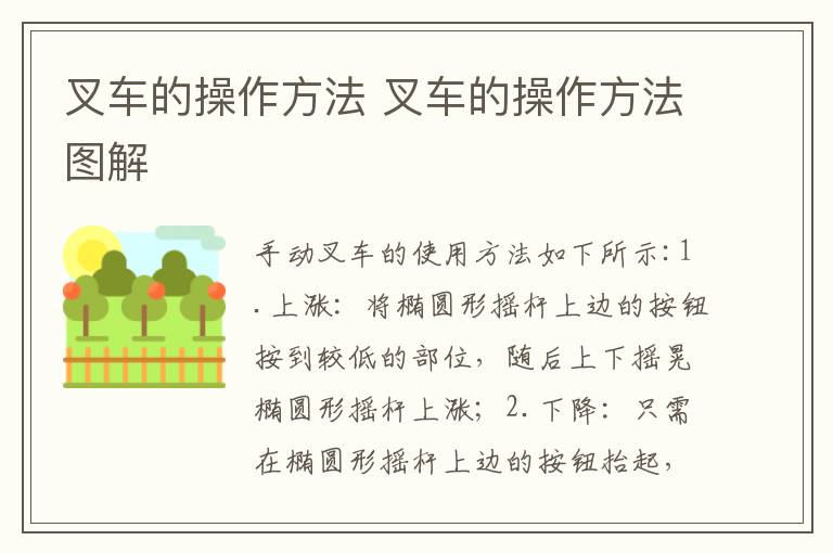 叉车的操作方法 叉车的操作方法图解