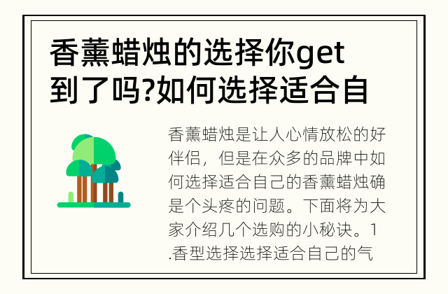 香薰蜡烛的选择你get到了吗? 如何选择适合自己的香薰蜡烛?