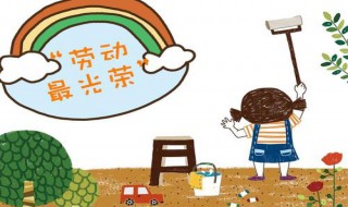 幼儿园五一感言简短 幼儿园五一感言简短具体内容