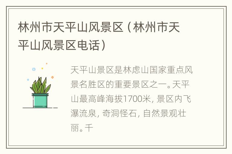 林州市天平山风景区（林州市天平山风景区电话）