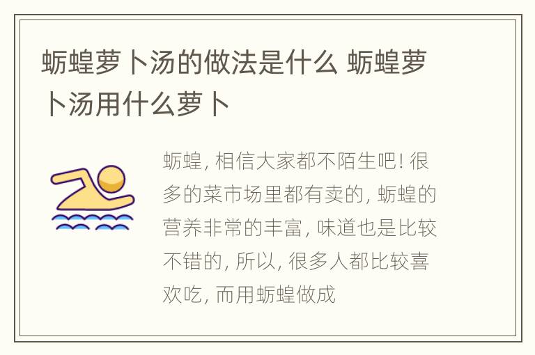 蛎蝗萝卜汤的做法是什么 蛎蝗萝卜汤用什么萝卜