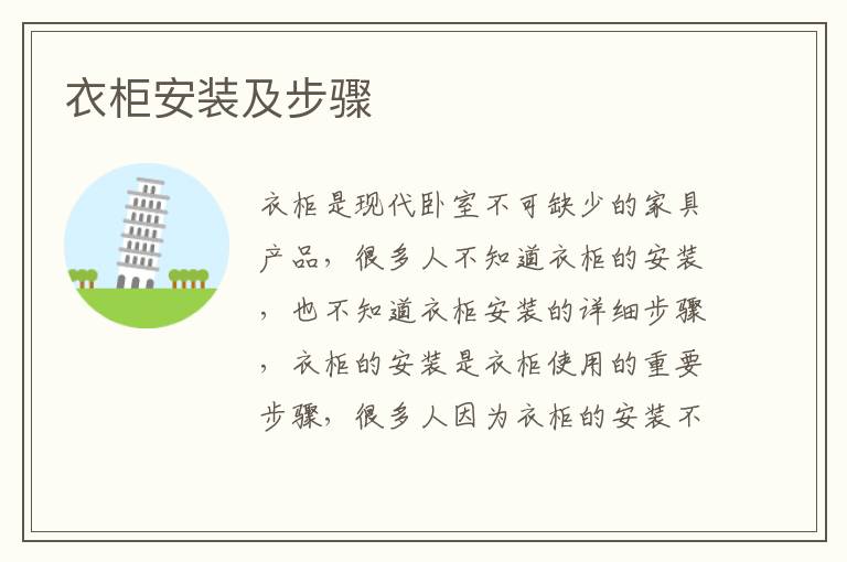 衣柜安装及步骤