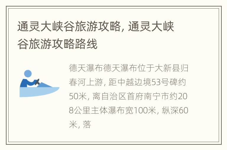 通灵大峡谷旅游攻略，通灵大峡谷旅游攻略路线