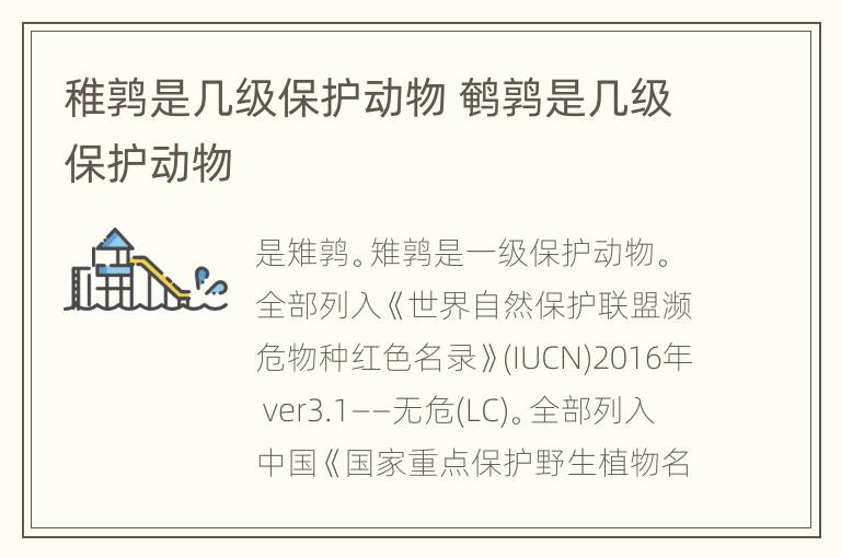 稚鹑是几级保护动物 鹌鹑是几级保护动物